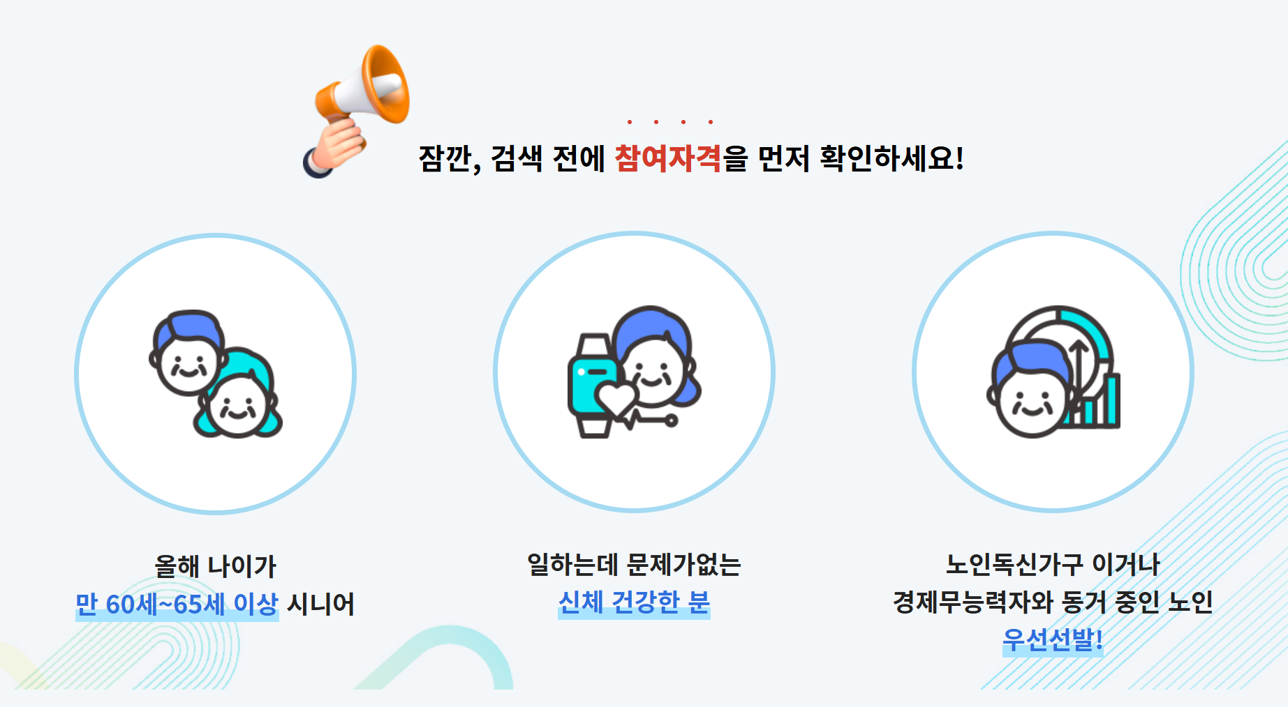 노인일자리 여기 홈페이지