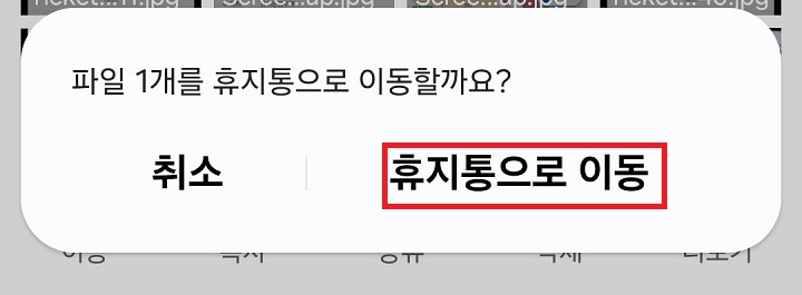 휴지통으로 이동 클릭함