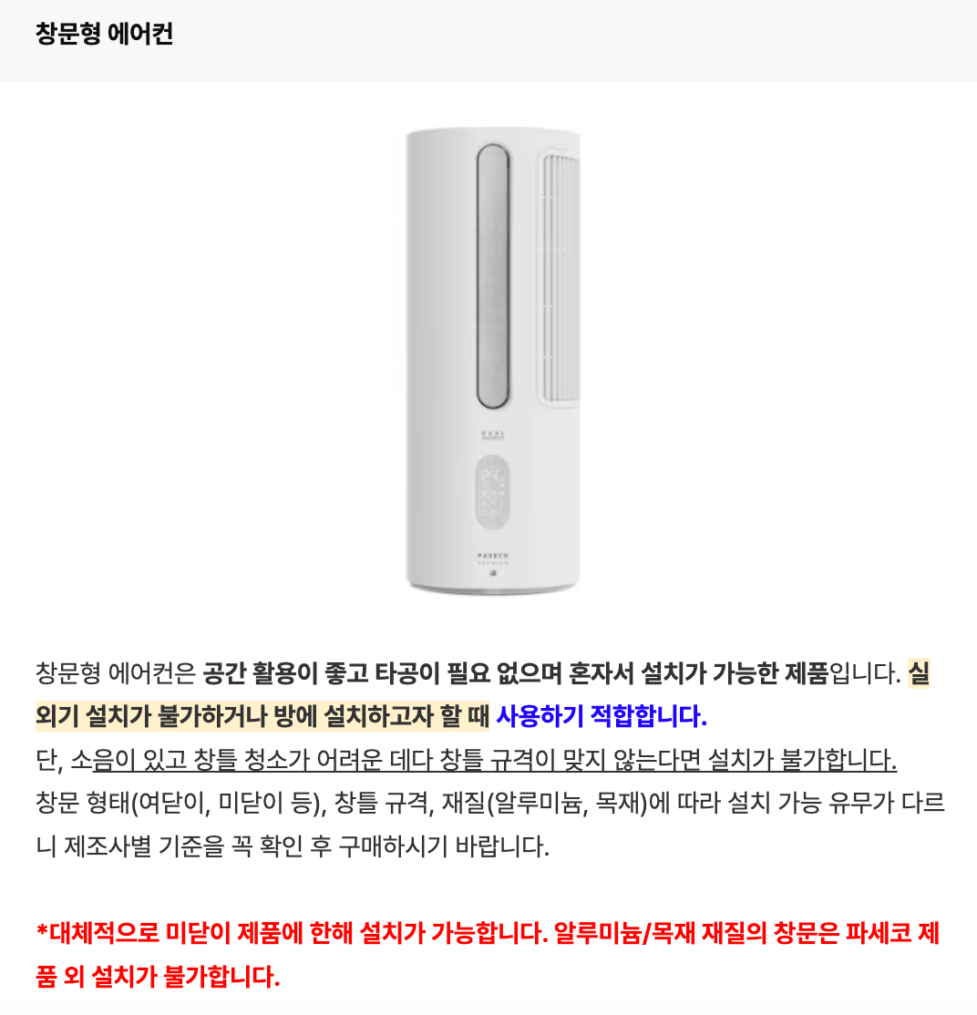 창문형 이동식 에어컨 장단점 비교