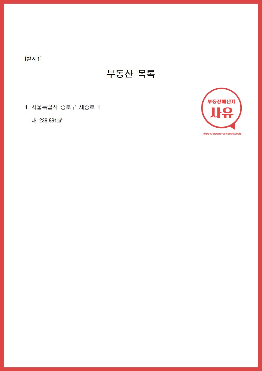부동산 처분금지 가처분