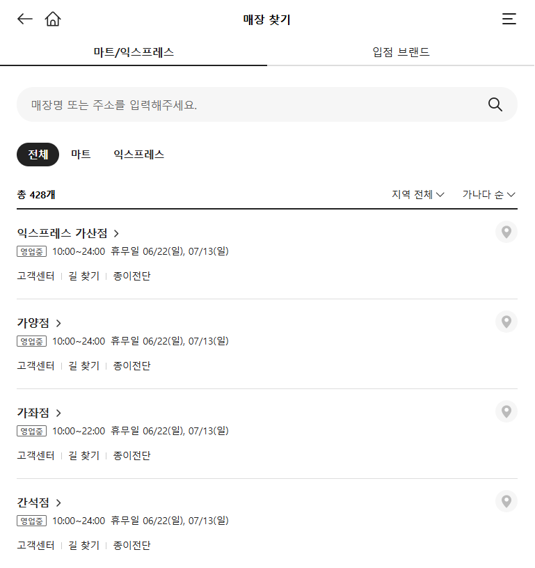 홈플러스 고객센터 전화