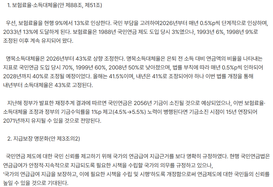 국민연금 개혁