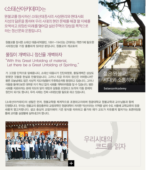 소태산아카데미