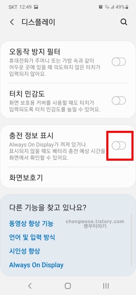 충전 정보 표시 항목 비활성화