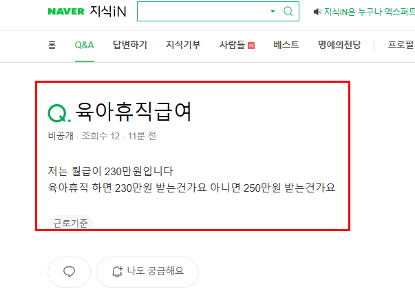 육아휴직 급여 질문