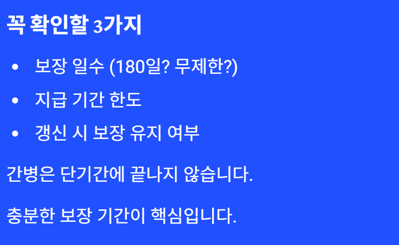 간병인 보험