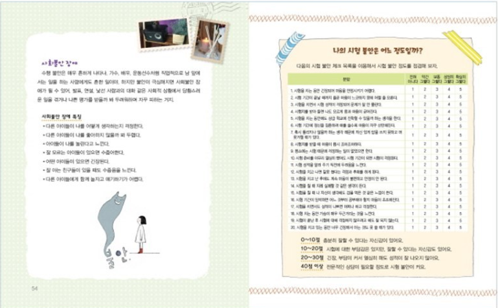 열세 살&amp;#44; 불안해도 괜찮아: 사춘기 어린이를 위한 심리 포토 에세이 / 장희정&amp;#44; 위즈덤하우스