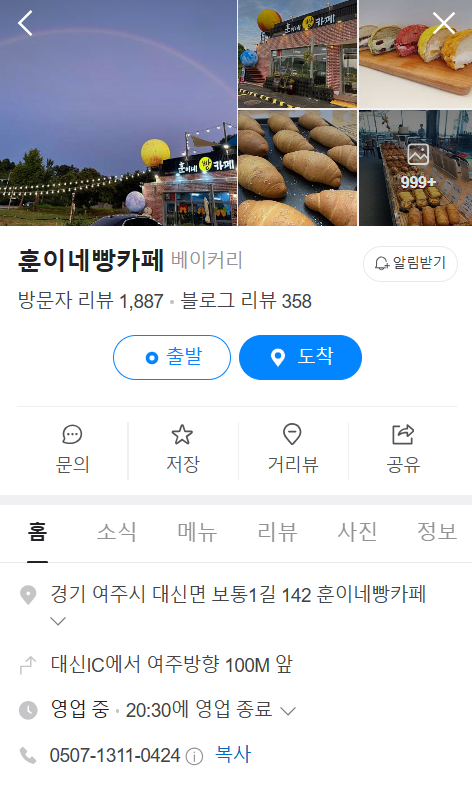 생생정보 제빵 여주