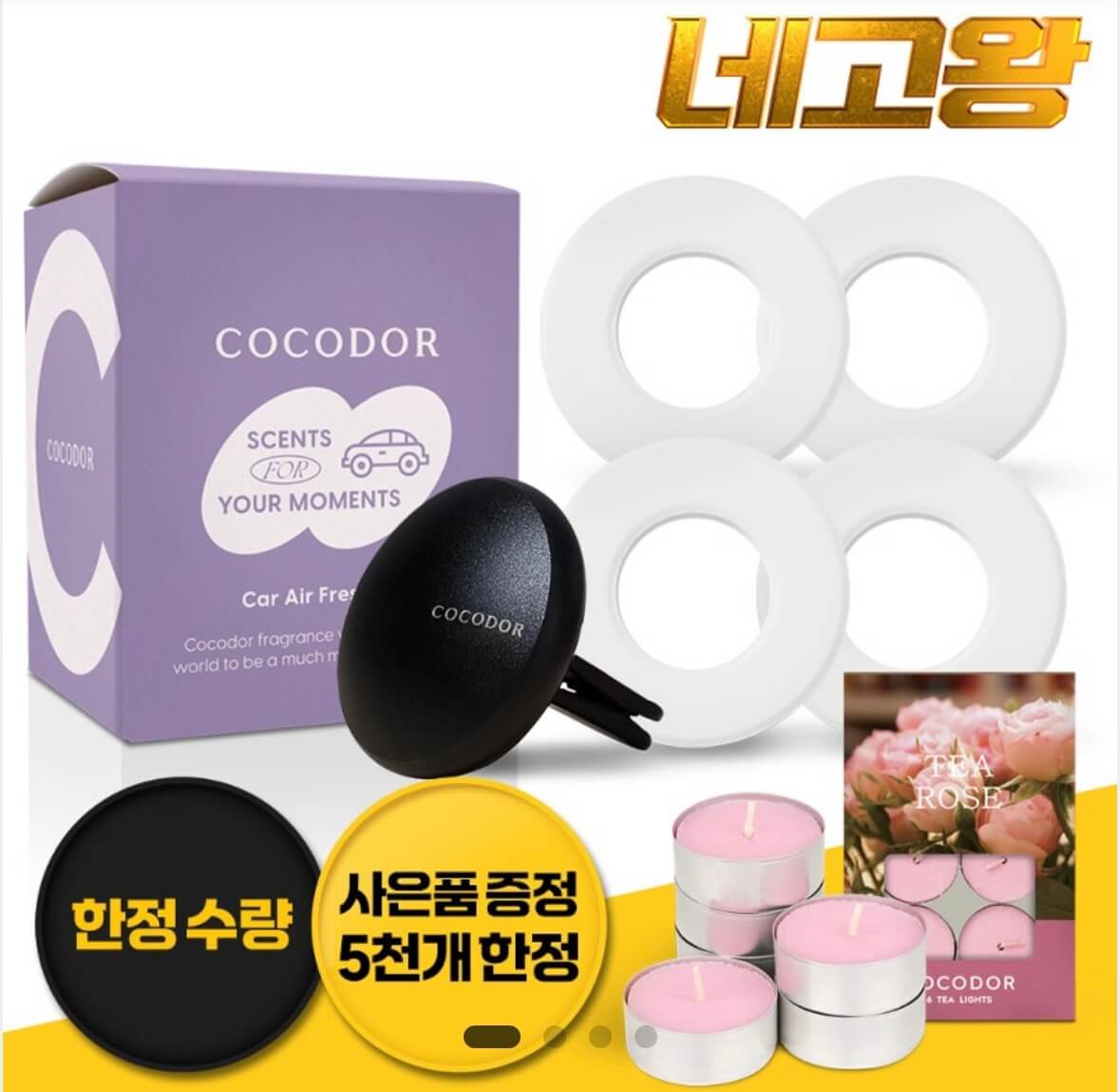 네고왕 코코도르 디퓨저