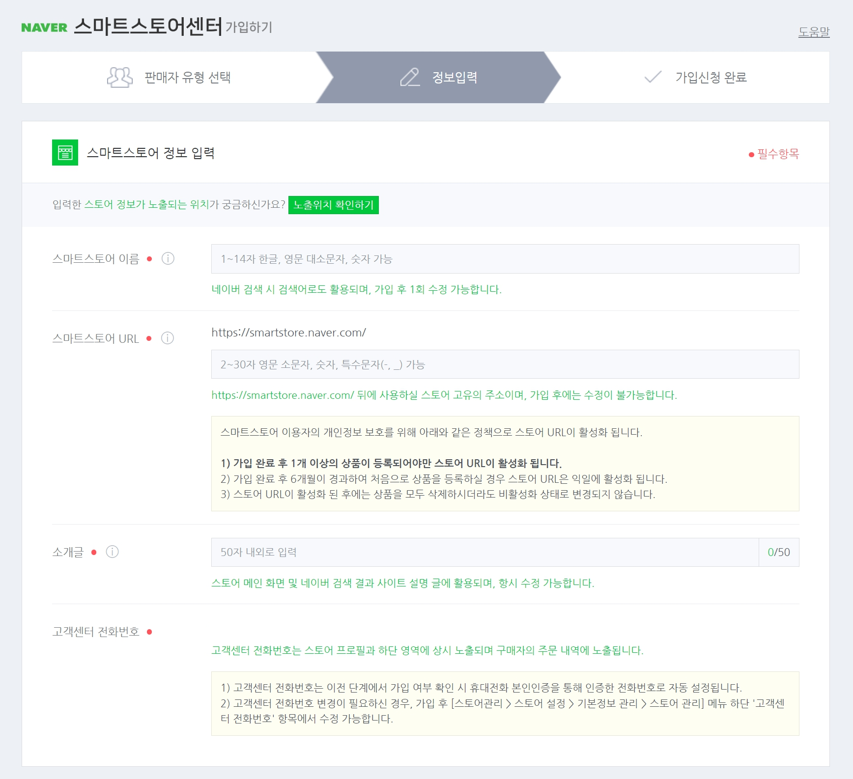 네이버 스마트스토어 창업: 회원가입 화면