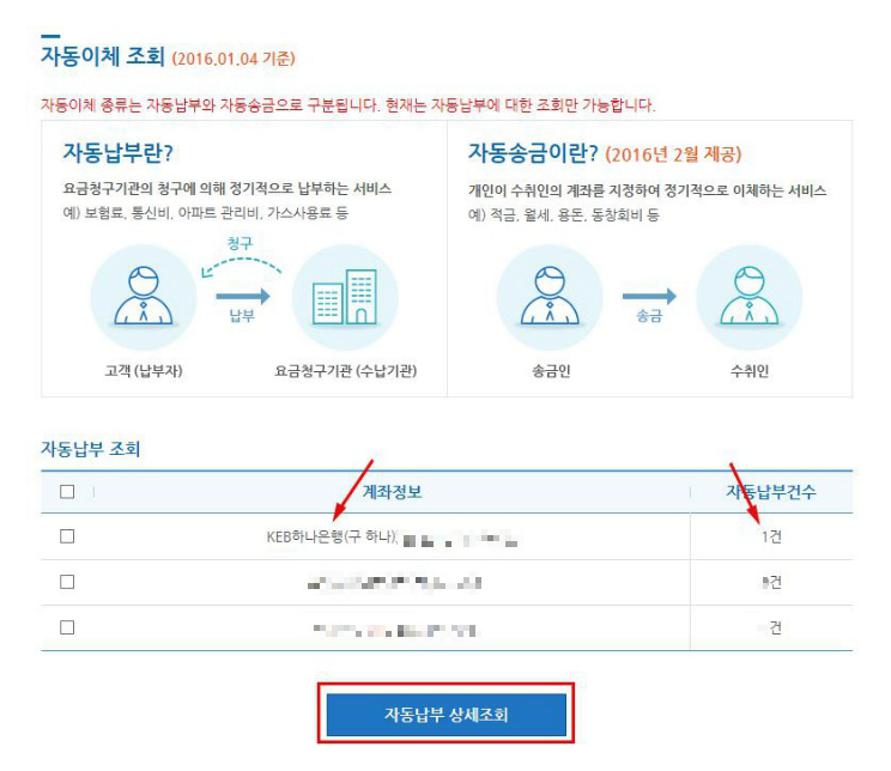 자동이체 통합관리서비스