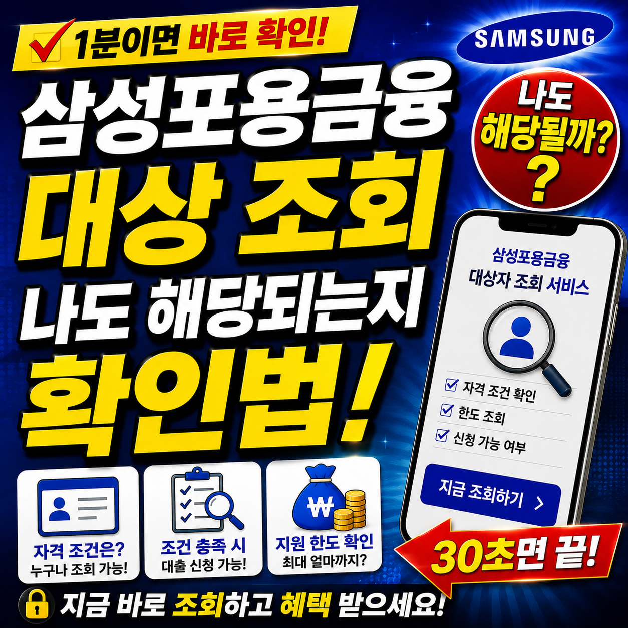 삼성포용금융 대상 조회 나도 해당되는지 확인법