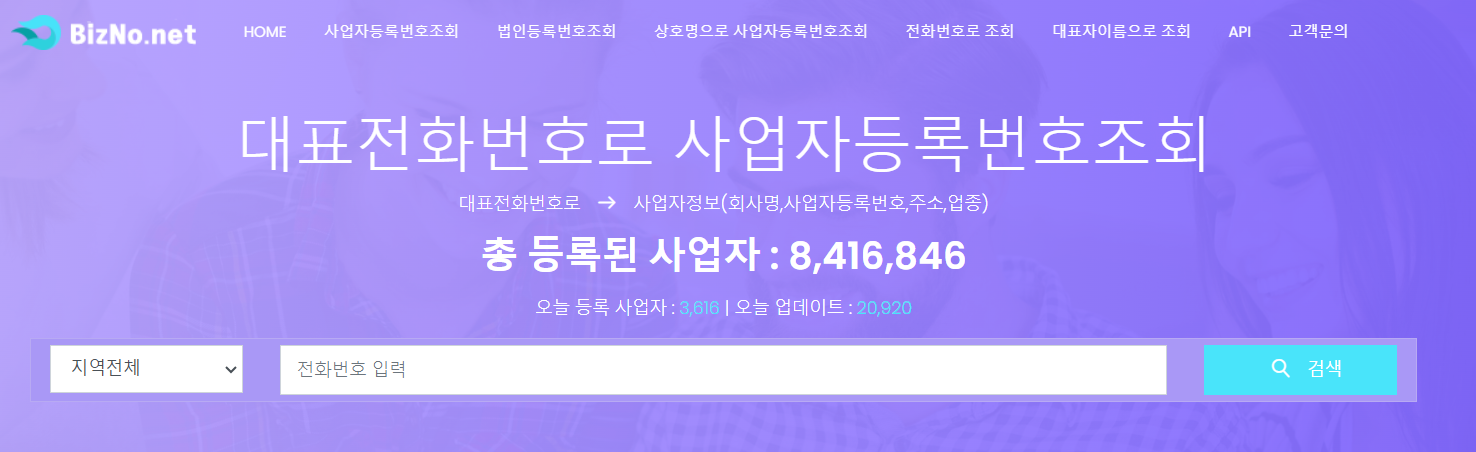 대표번호 조회