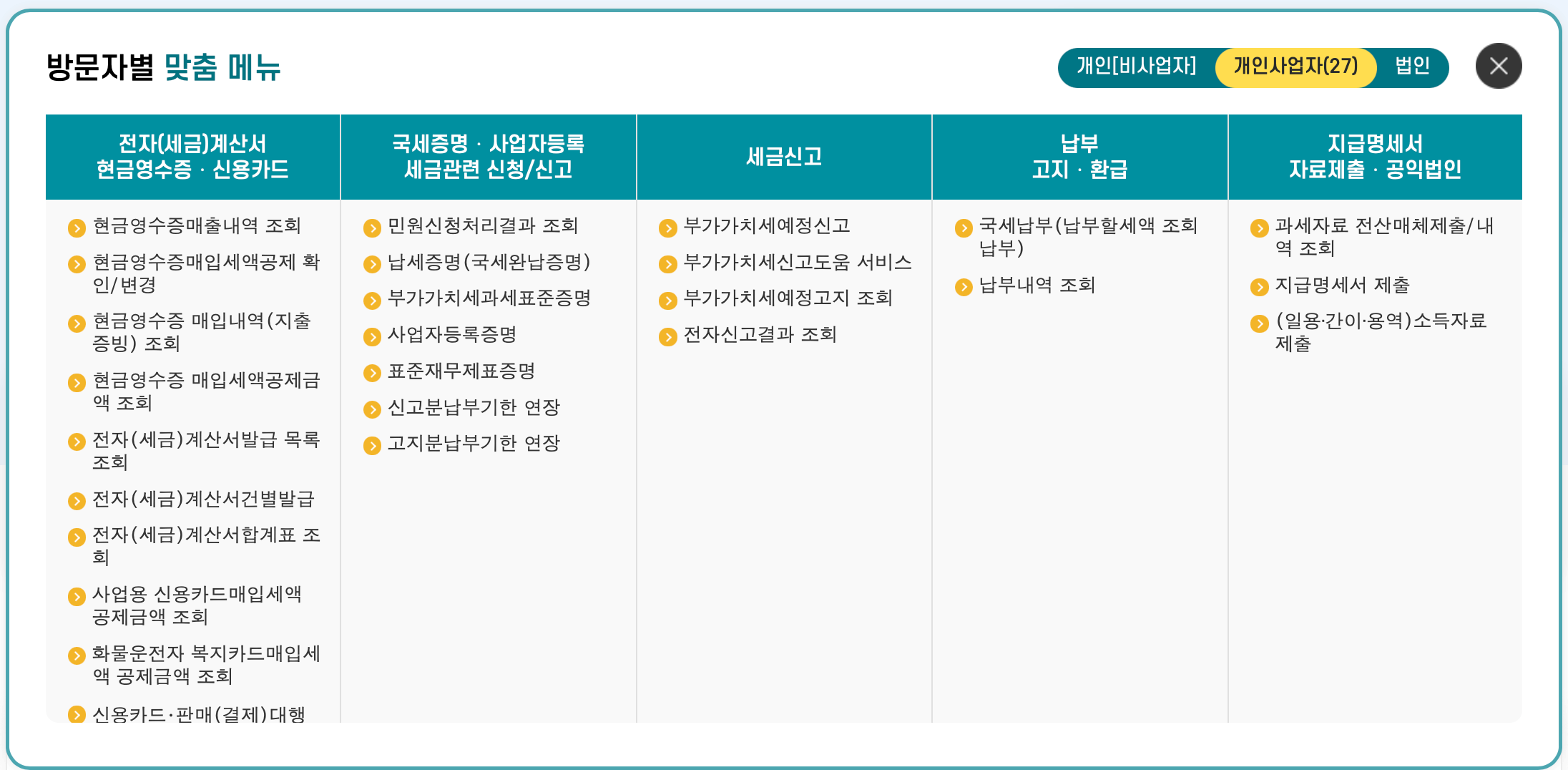 국세청-홈택스-홈페이지-바로가기