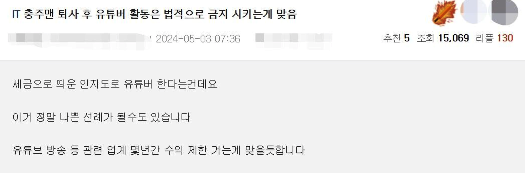 충주맨악플