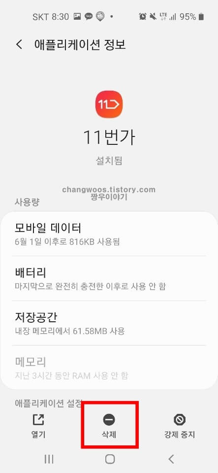 스마트폰(핸드폰) 터치가 안될때 대처방법 6