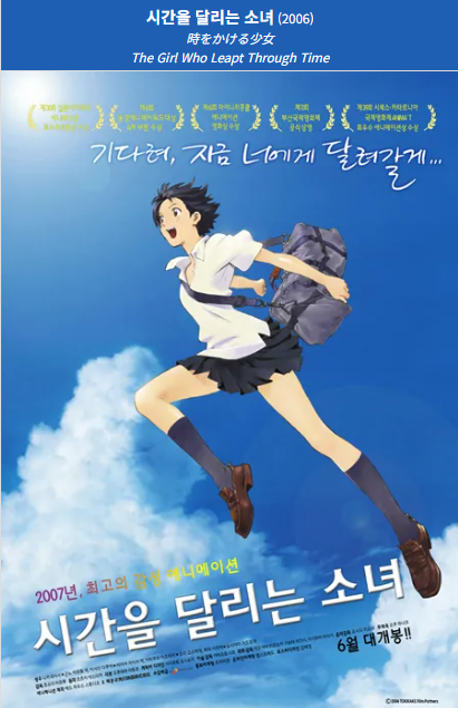 시간을 달리는 소녀