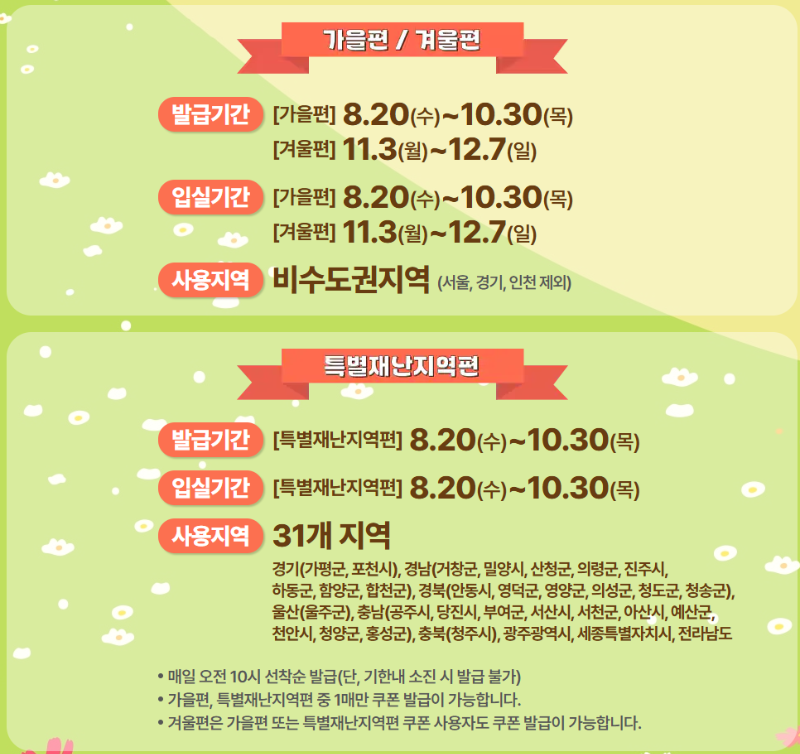 가을편겨울편안내포스터