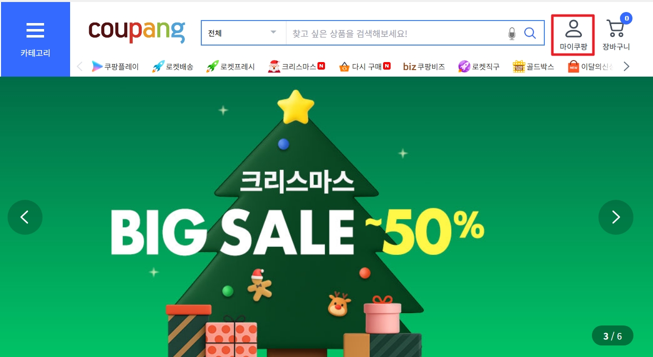 쿠팡 회원탈퇴 방법 제대로 알기 (해킹 대응)