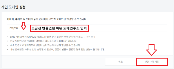 티스토리 가비아 하위도메인 연결 이미지