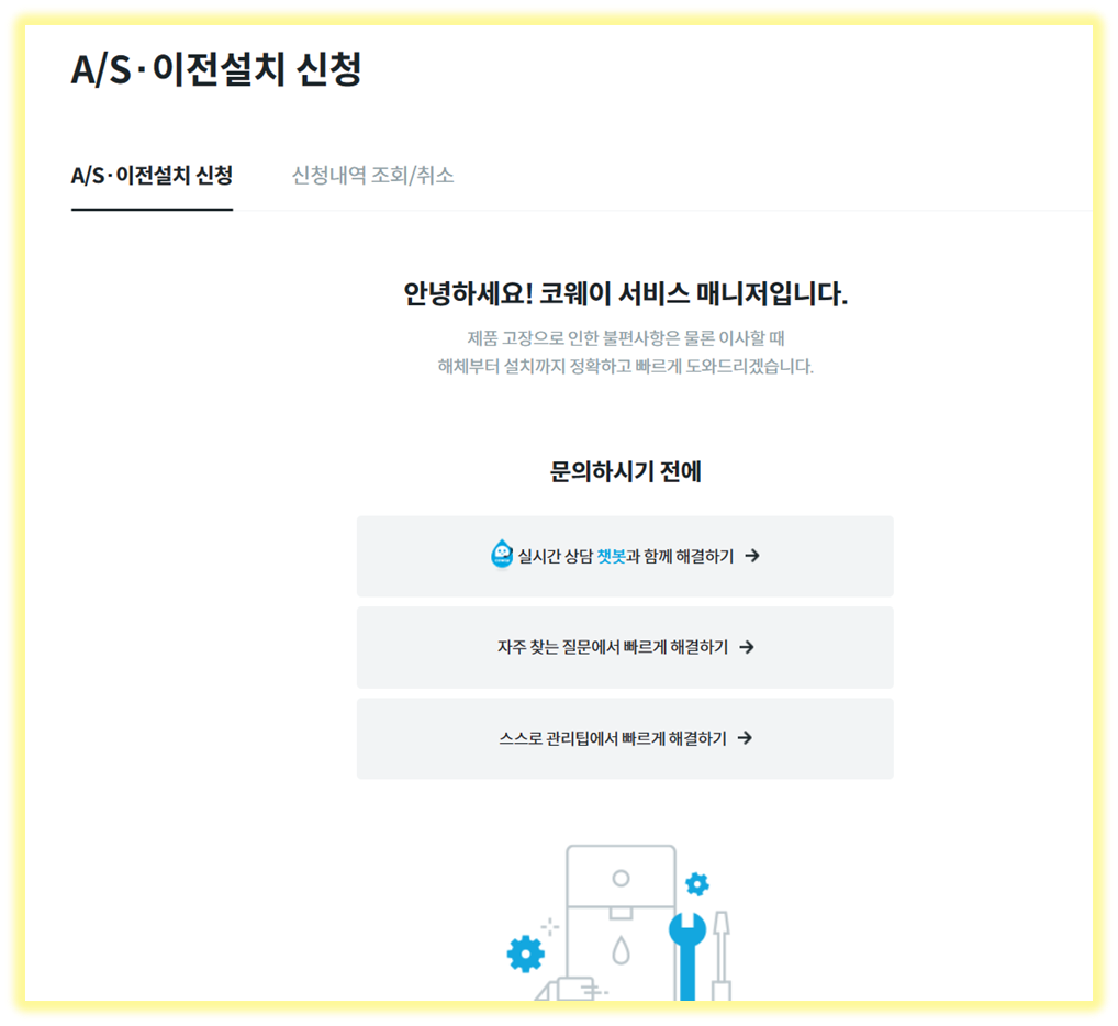 코웨이고객센터 웅진코웨이 고객센터 정수기 서비스 완벽 정리 및 꿀팁안내 6