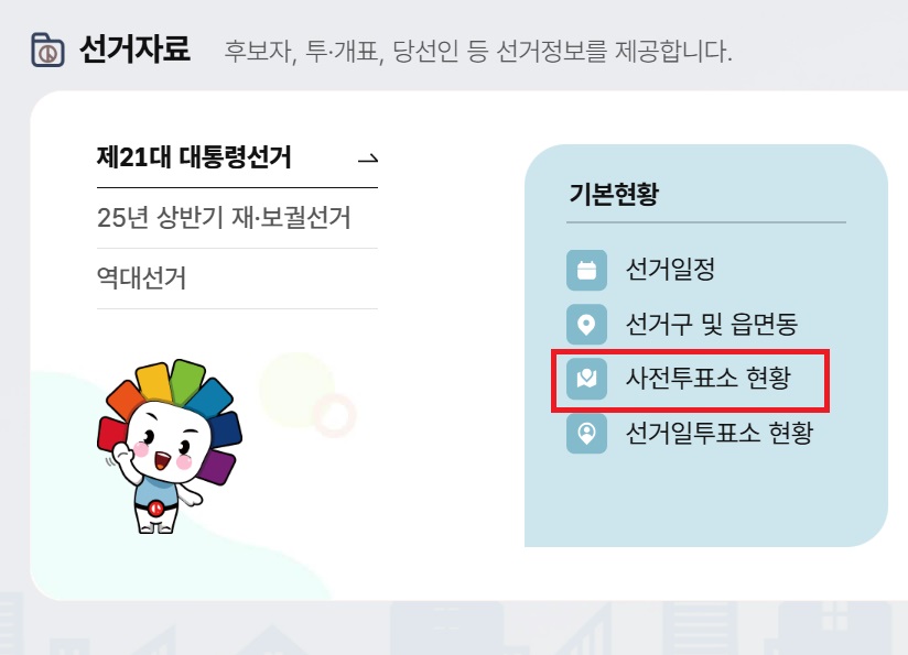 21대 대통령 선거 사전투표(7)