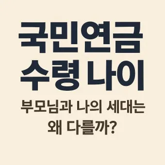 국민연금 수령나이 가이드 정리로 안내_27
