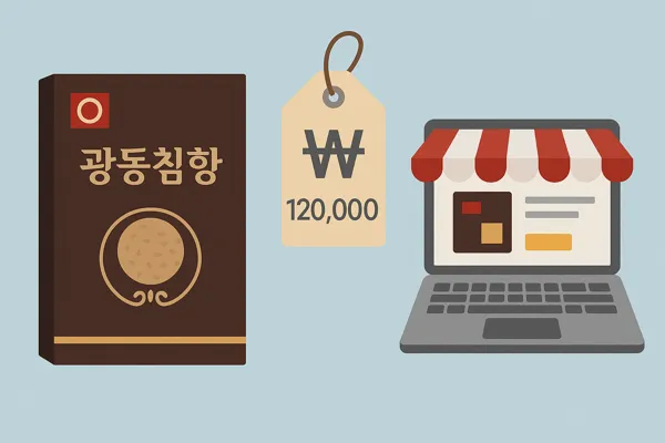 광동 침향환 가격과 구매처 비교12