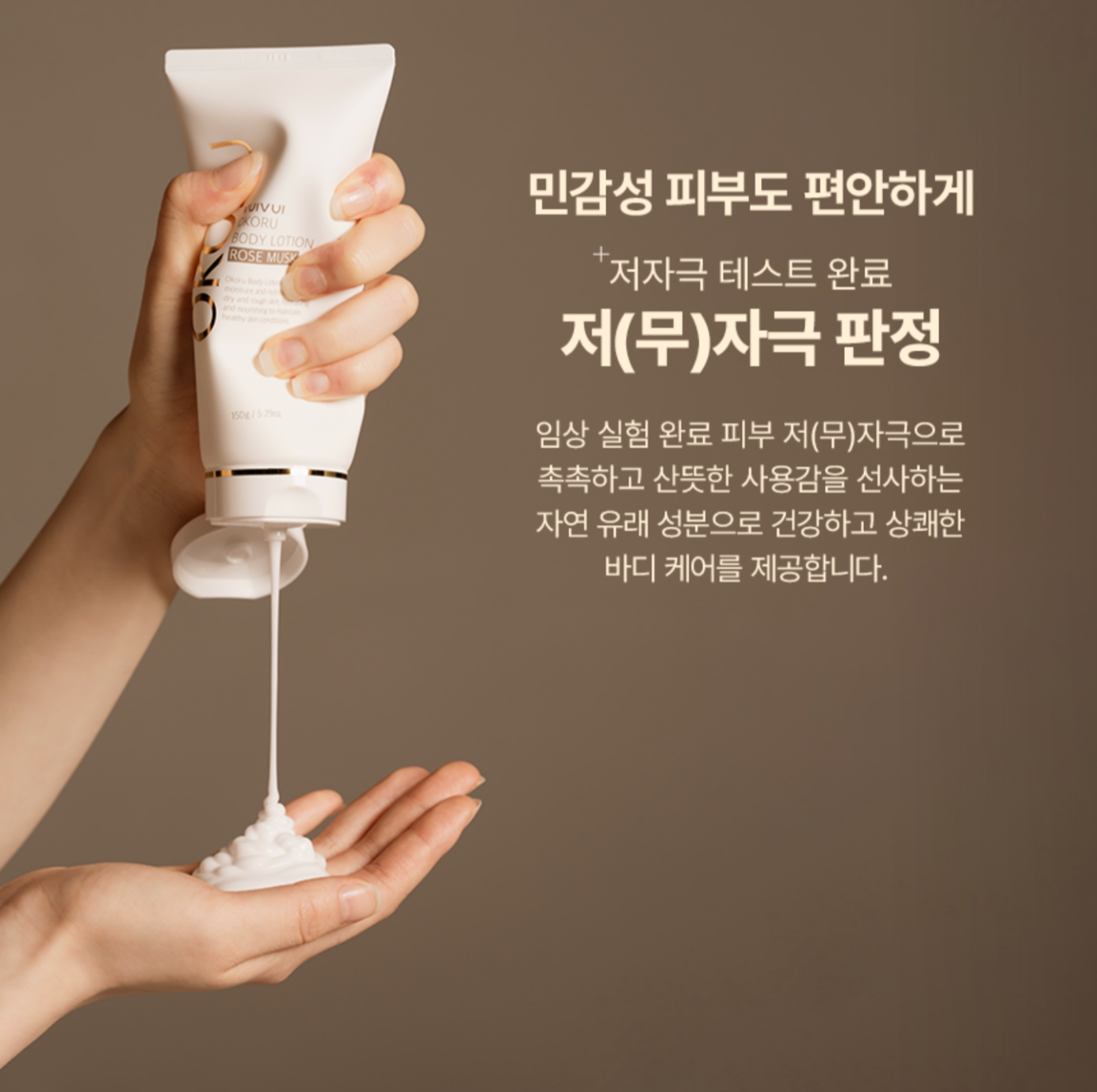 오코루 퍼퓸 바디로션 저자극 테스트 완료 상세 페이지 이미지