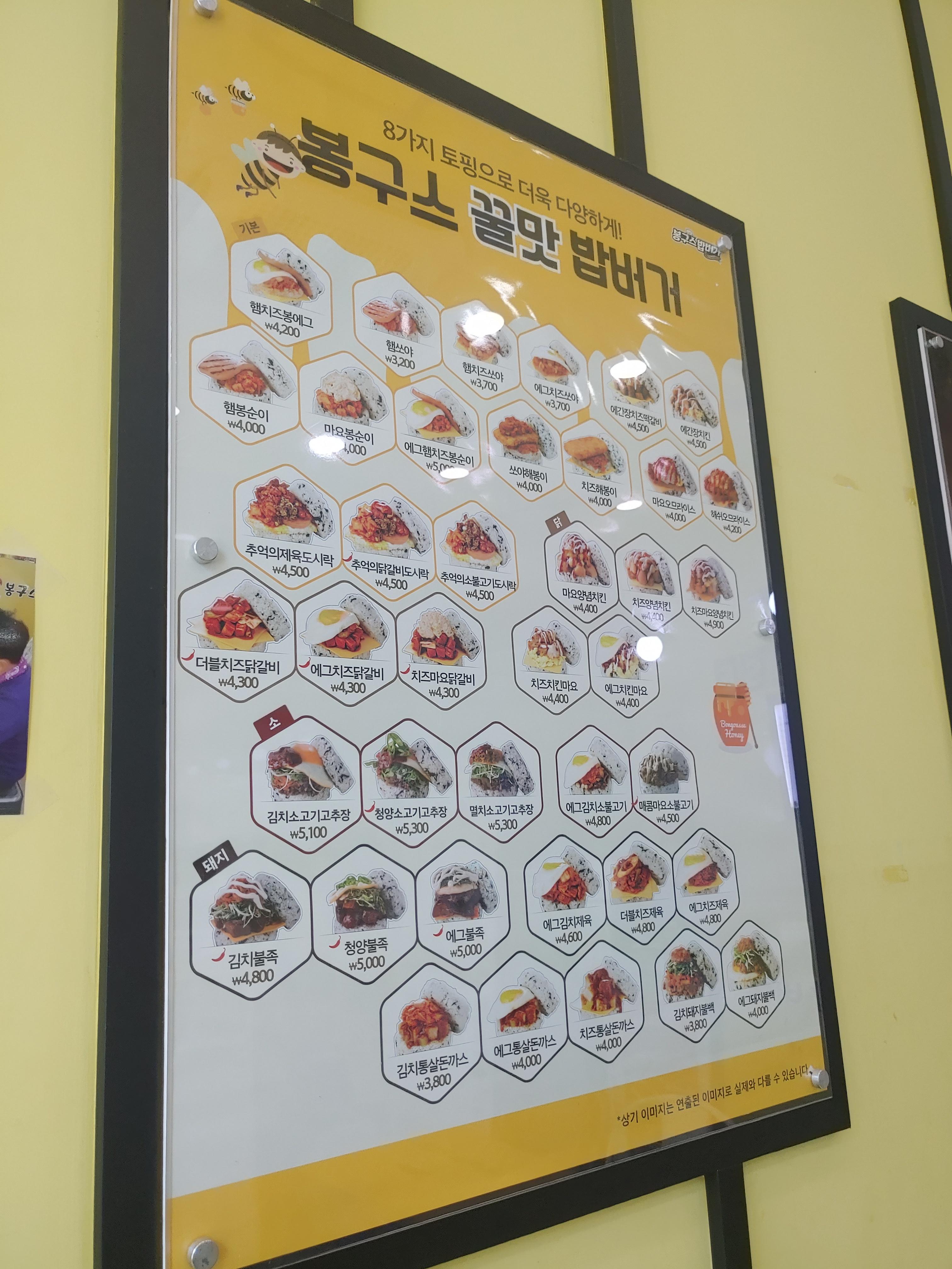 봉구스 밥버거 메뉴판 (2022버전)