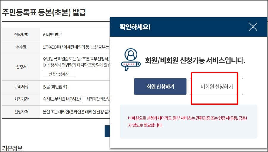 비회원신청하기
