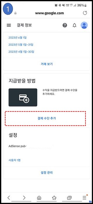 구글-애드센스-계좌-입금-입력-매뉴얼-1