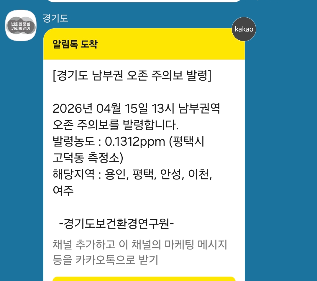 오존주의보 알림