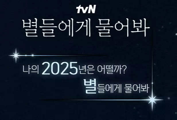 별들에게 물어봐