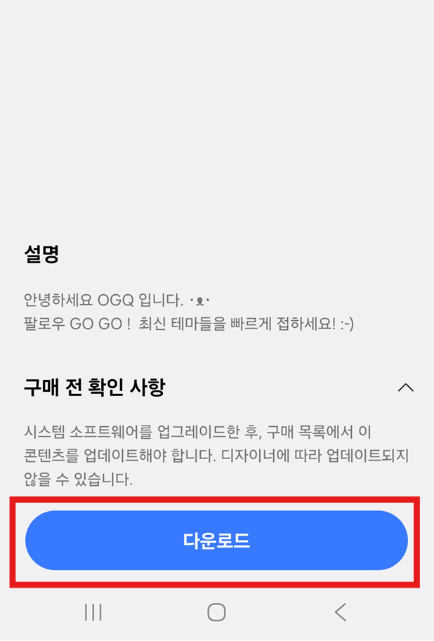 방법 8: 다운로드하고 적용하기