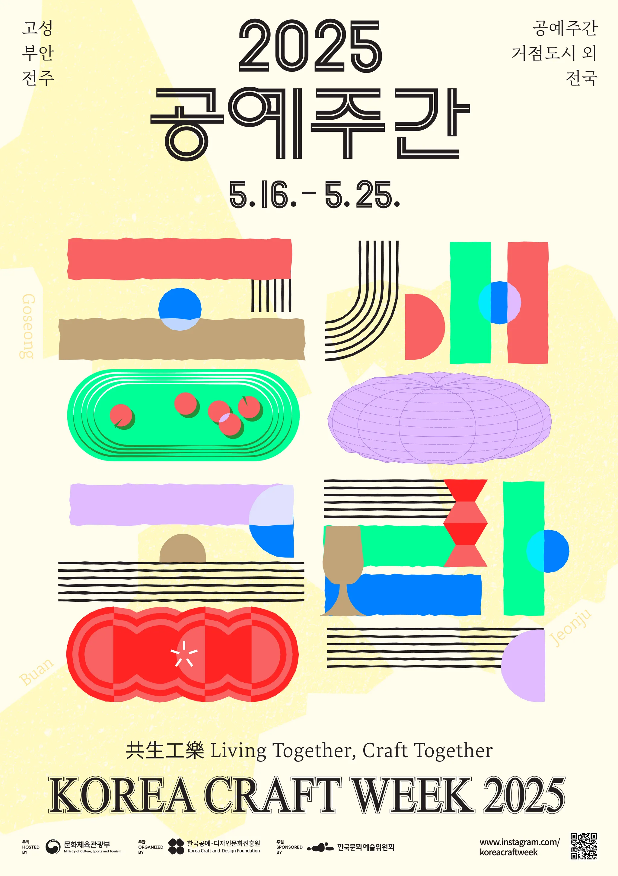 2025 공예주간, 전국에서 만나는 공예의 향연