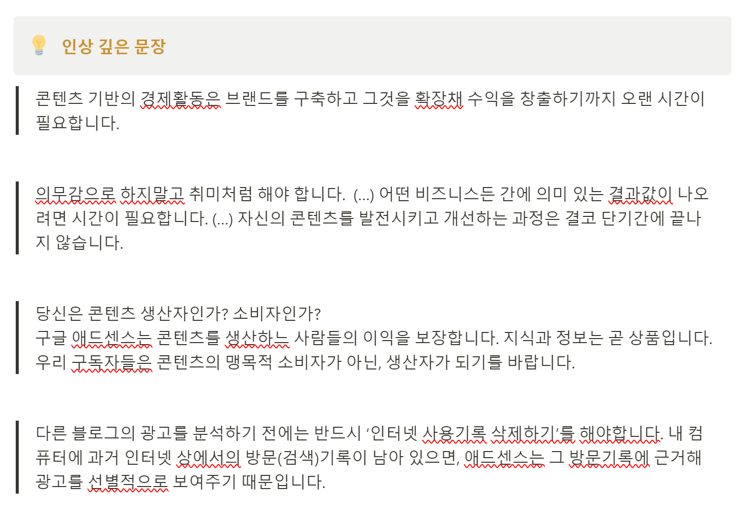 노션 빨간줄