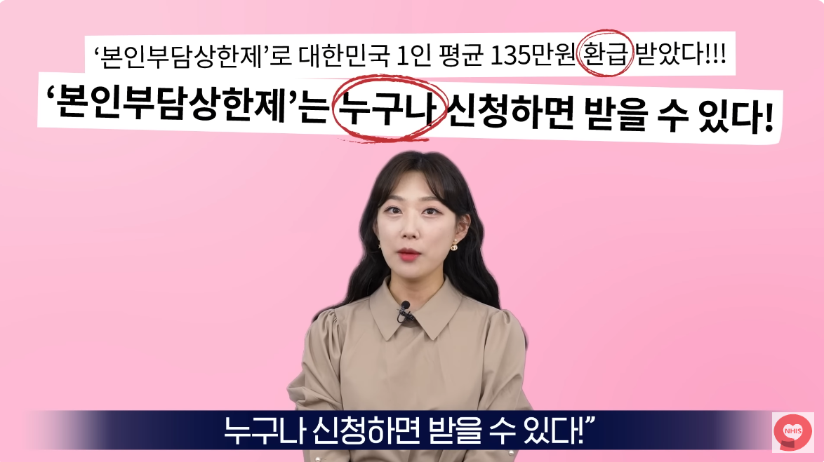의료비 환급 신청