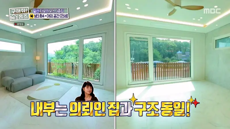 구해줘홈즈 고양시 일산서구 덕이동 최강 옆집 하우스 매물 가격 및 구조 인테리어 리모델링 소개