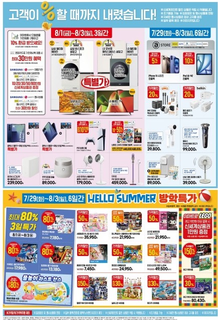 이마트 고래잇 페스타 8월 주요 행사 내용, 용산점 전단지