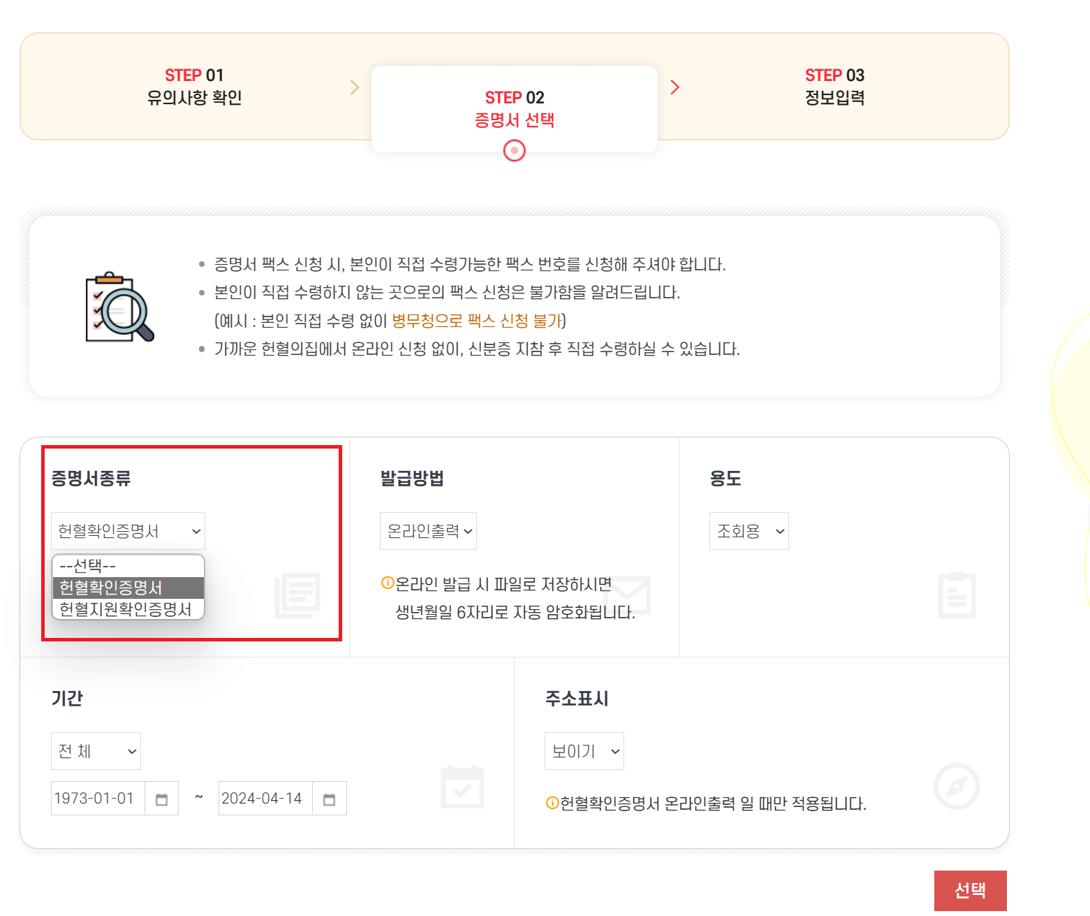 헌혈확인증명서