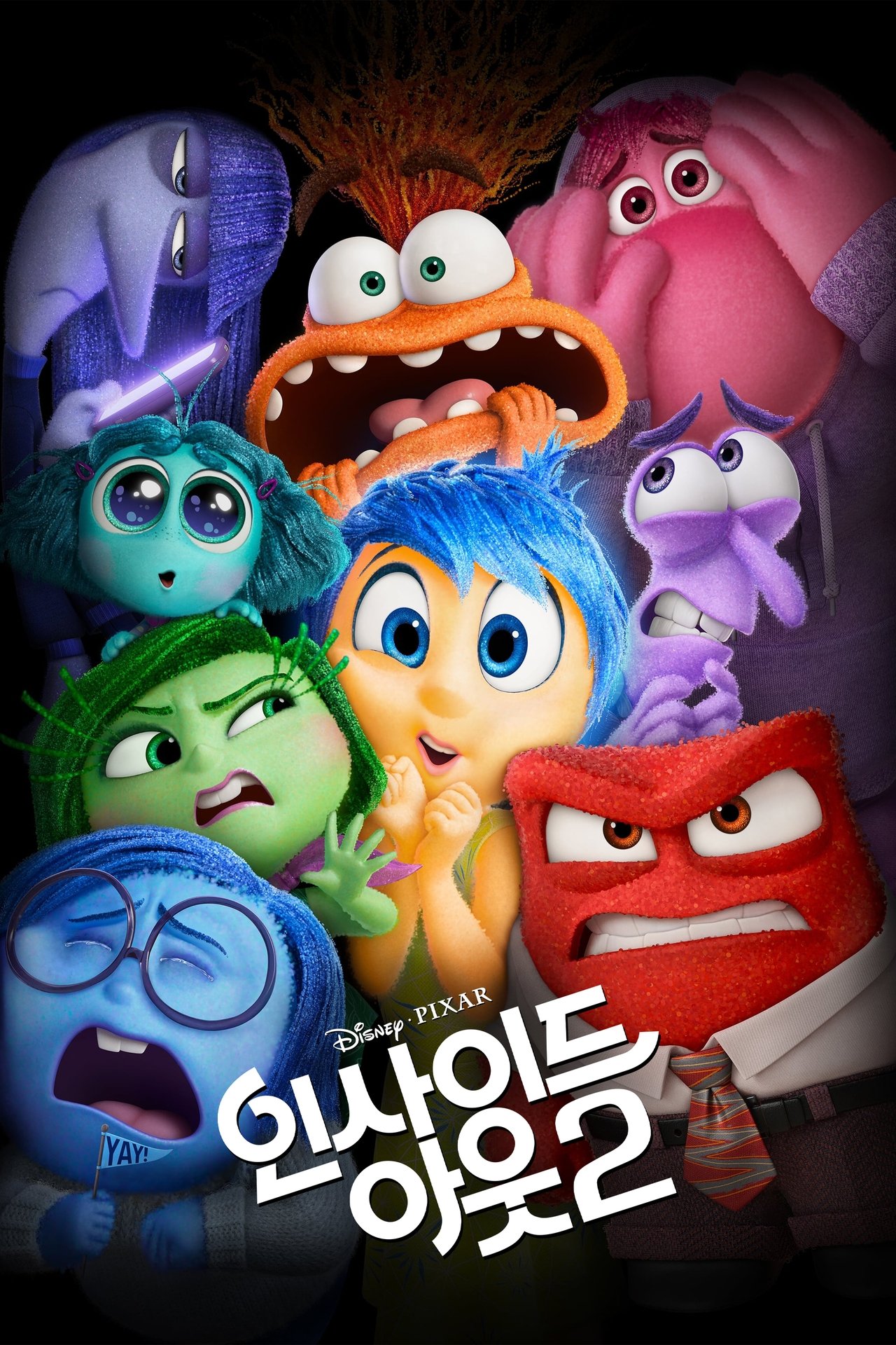 인사이드아웃2 포스터