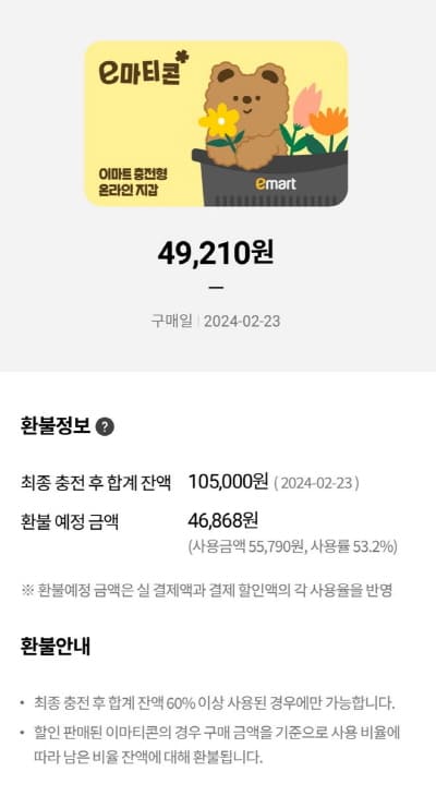 이마티콘환불