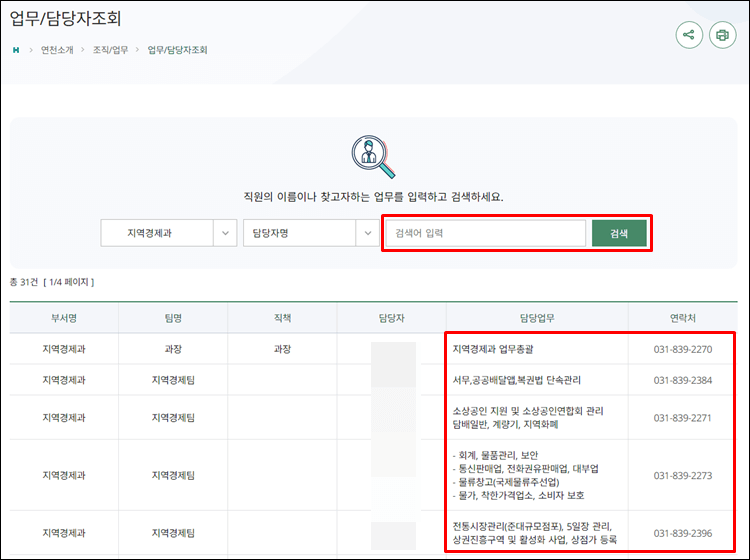 연천군청-담당자조회