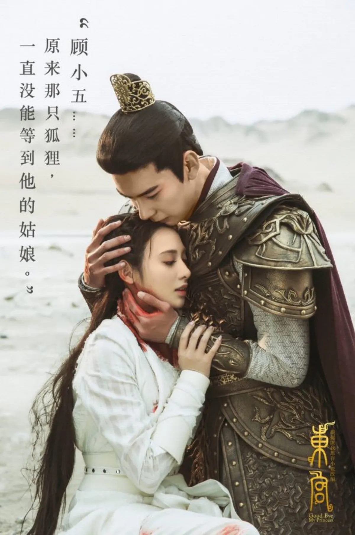 중드-동궁-새드엔딩-장면