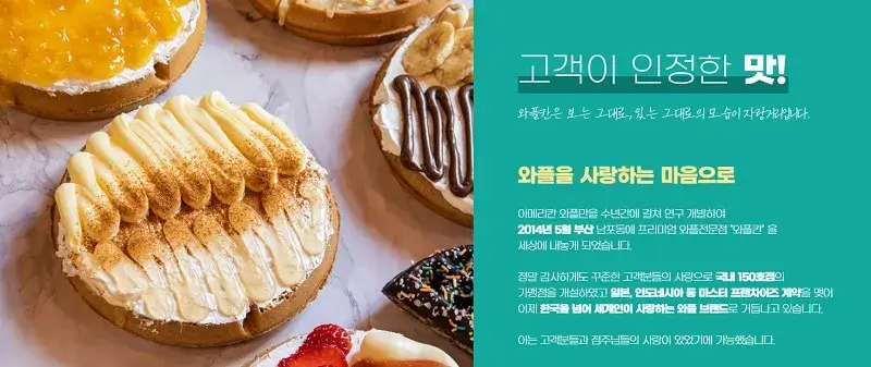 와플칸-창업-경쟁력-2가지