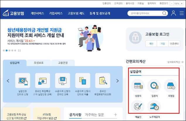 고용보험 홈페이지의 간편 모의계산기 위치