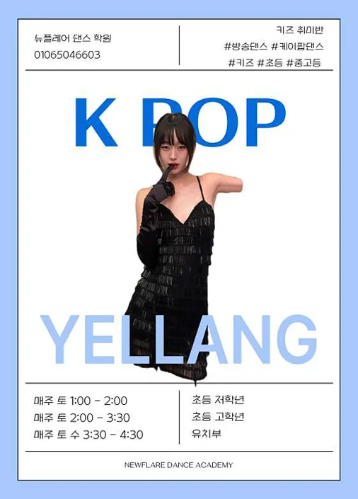 뉴플레어 댄스 학원