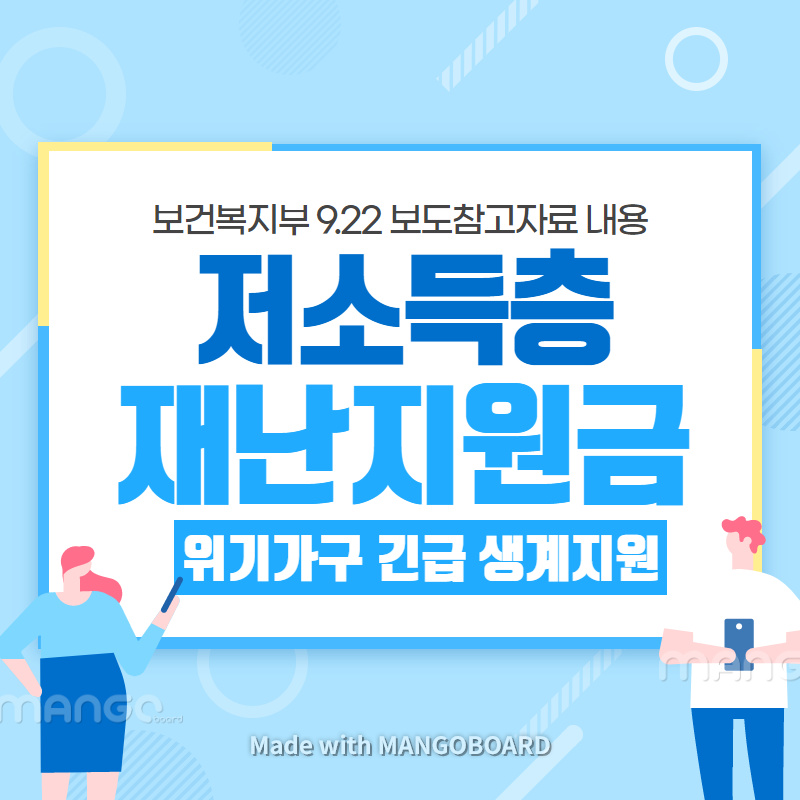 저소득층 재난지원금 - 위기가구 긴급생계지원