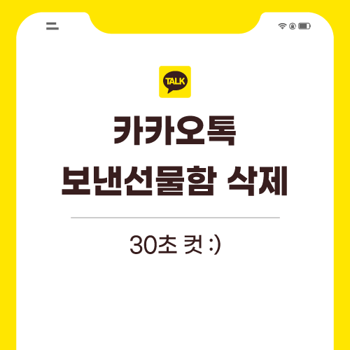 카톡-기능-관련-포스팅-썸네일임